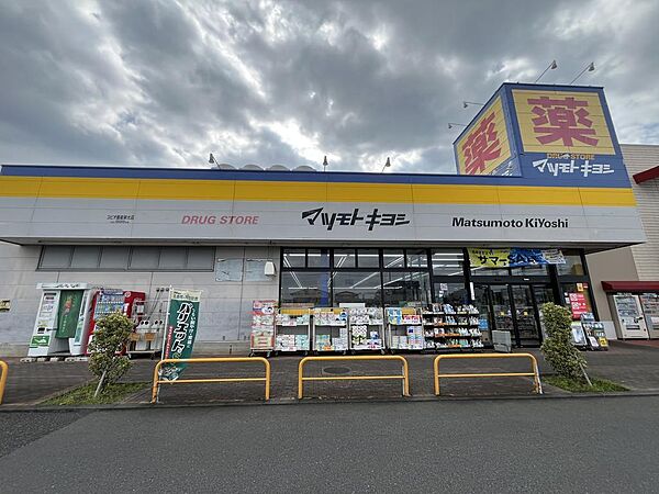 ドラッグストア マツモトキヨシフーコット飯能店　約1,270ｍ