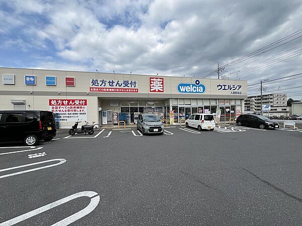 ウエルシア入間野田店　約1,580ｍ