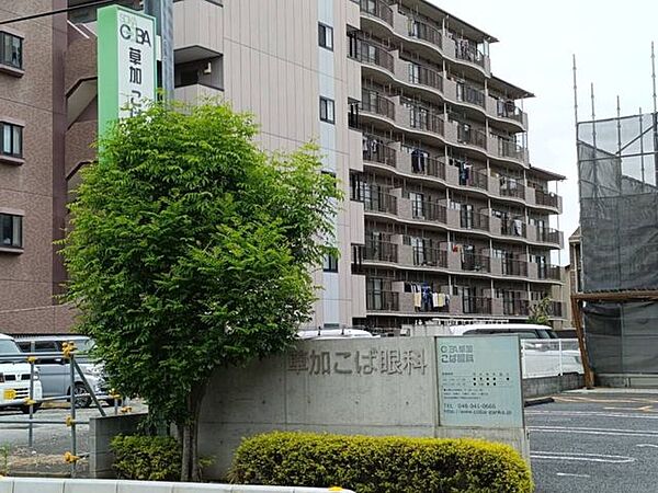 草加こば眼科 350m