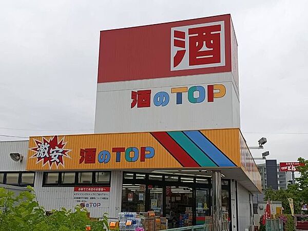 酒のTOP草加店 390m
