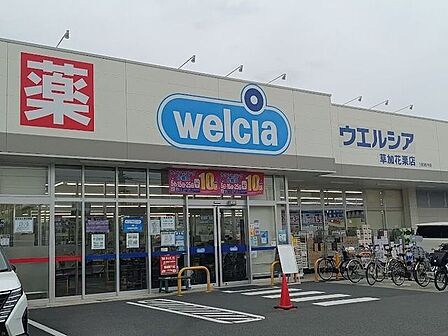 ウエルシア 草加花栗店 580m
