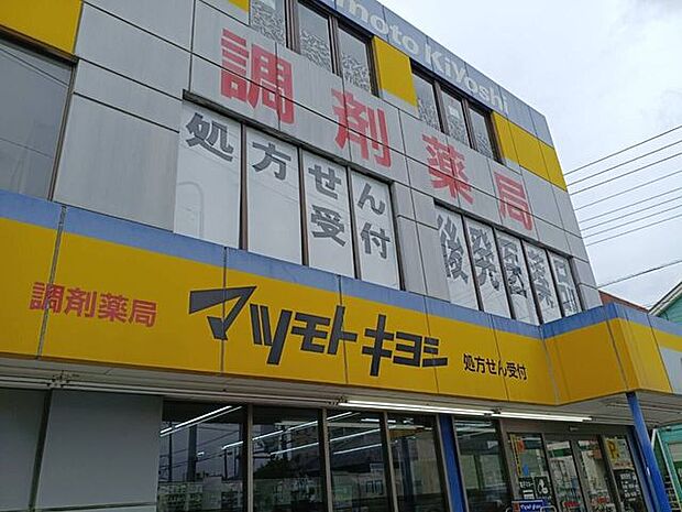 マツモトキヨシ草加三丁目店 1420m