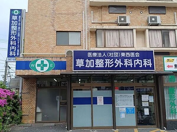 草加整形外科内科 60m