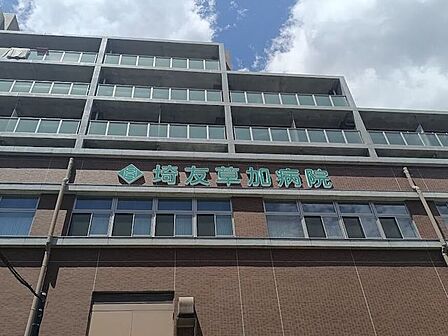 埼友草加病院 460m
