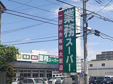 業務スーパー 花栗店 340m