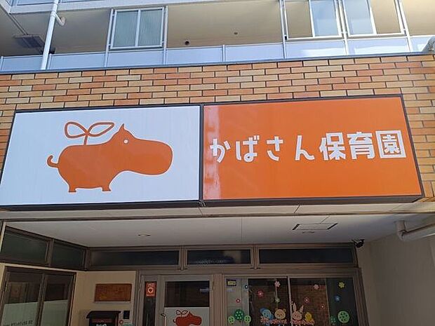 かばさん保育園 草加園 730m