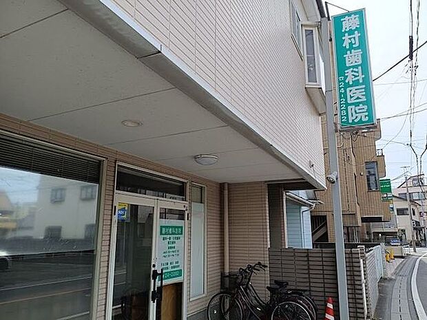 藤村歯科医院 700m