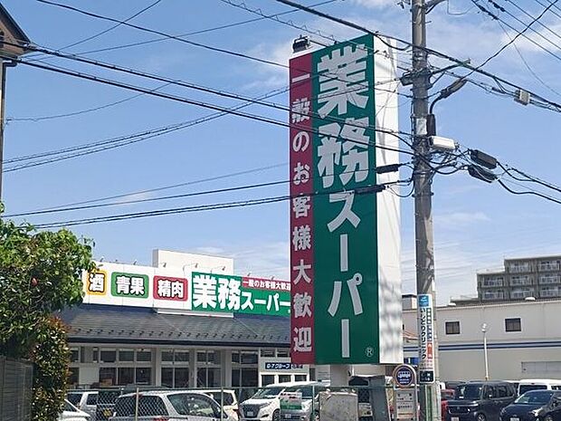 業務スーパー 花栗店 510m