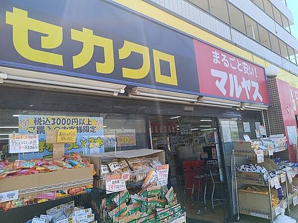 マルヤス　草加店 250m