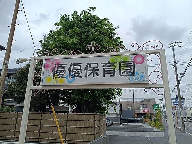 優優保育園 10m