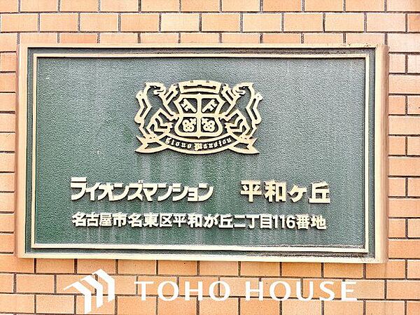 重厚感のあるマンション名プレートは、安らぎと癒やしの住まいへ帰宅するご家族様を温かく迎えてくれます。