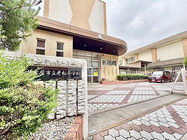 名古屋市立老松小学校 170m