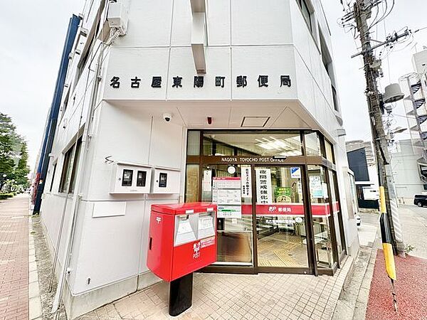 名古屋東陽町郵便局 290m