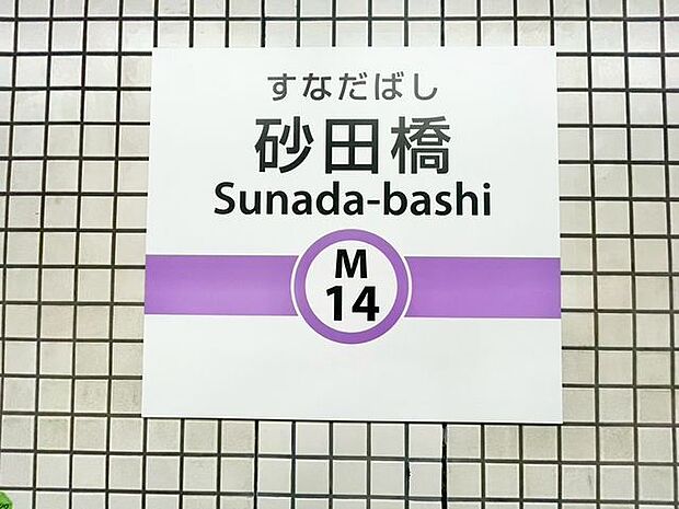 砂田橋駅(名古屋市交通局 名城線) 500m