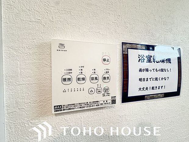 乾燥・涼風・暖房・換気といった様々なシーンで活躍する設備。