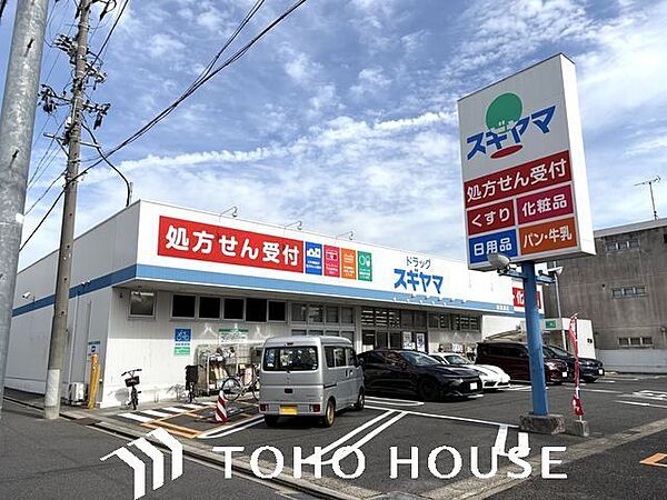 ドラッグスギヤマ春岡通店 620m