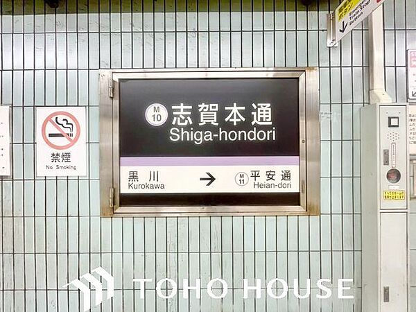 志賀本通駅(名古屋市交通局 名城線) 400m