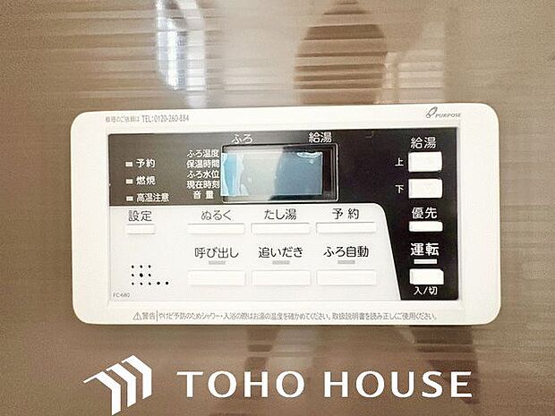 おふろの「おいだき」ができるリモコン。多彩な機能満載のリモコンは、毎日のお湯ライフをより楽しく便利に。