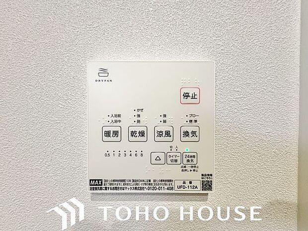 乾燥・涼風・暖房・換気といった一年中様々なシーンで活躍する設備。一日の疲れを癒す場所はいつも快適に。