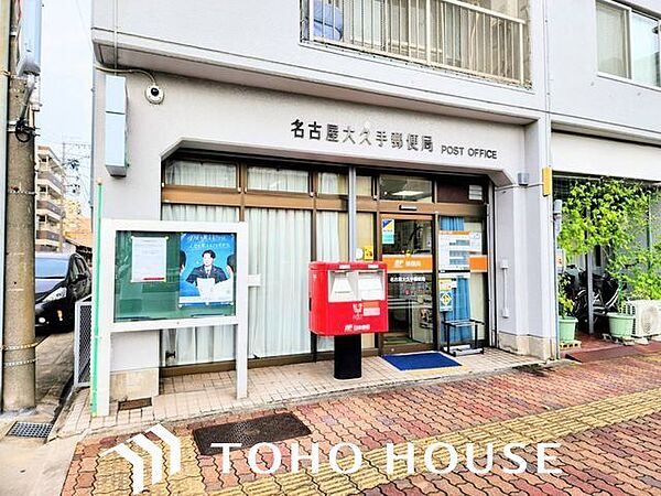 名古屋大久手郵便局 300m