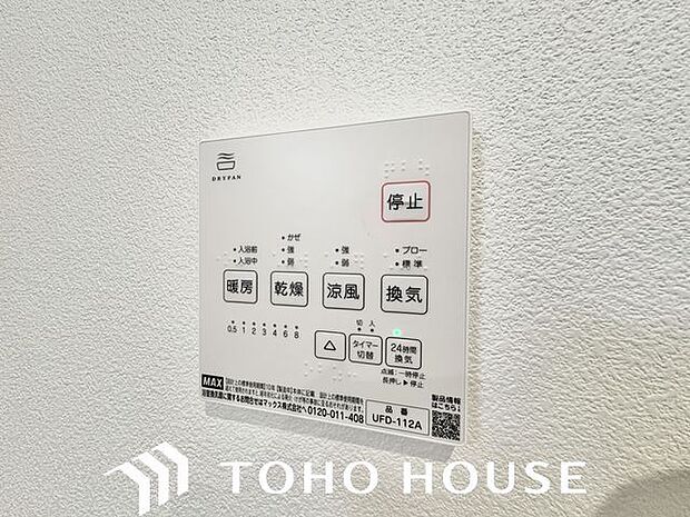 乾燥・涼風・暖房・換気といった一年中様々なシーンで活躍する設備。一日の疲れを癒す場所はいつも快適に。