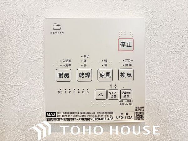 乾燥・涼風・暖房・換気といった一年中様々なシーンで活躍する設備。一日の疲れを癒す場所はいつも快適に。
