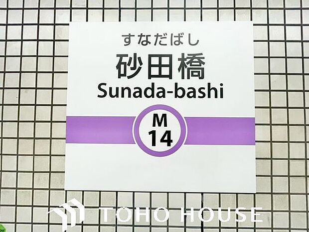 砂田橋駅(名古屋市交通局 名城線) 560m