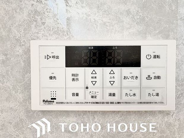 おふろの「おいだき」ができるリモコン。多彩な機能満載のリモコンは、毎日のお湯ライフをより楽しく便利に。