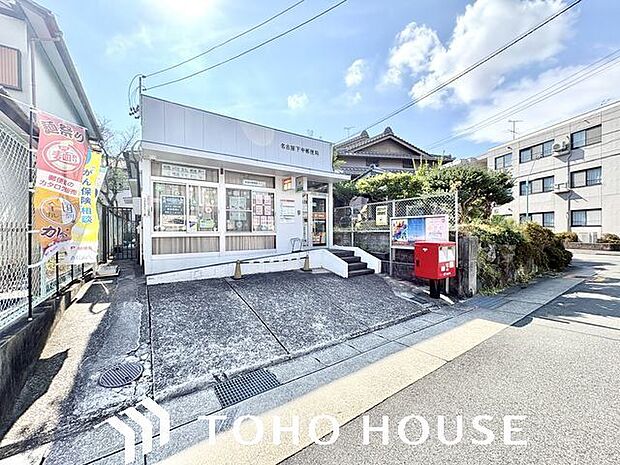 名古屋下中郵便局 400m