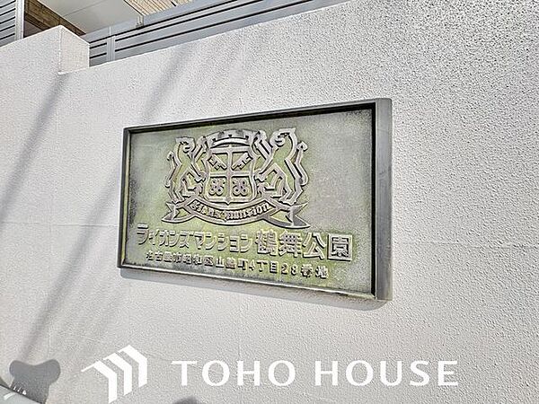 存在感のあるマンション名プレートは、落ち着きのある温かな空間を演出します。家族が笑顔になれる住まいへ。