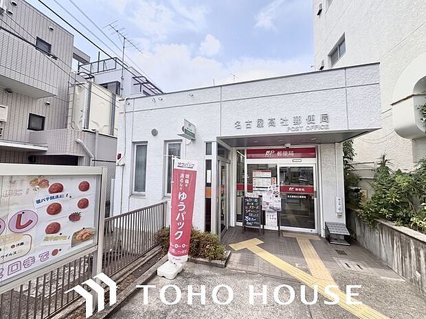 名古屋高社郵便局 350m