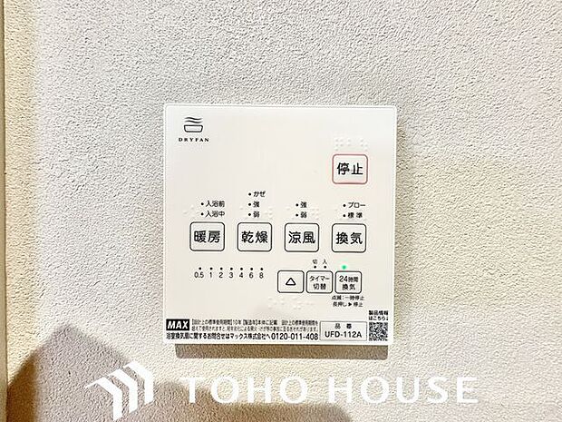 乾燥・涼風・暖房・換気といった一年中様々なシーンで活躍する設備。一日の疲れを癒す場所はいつも快適に。