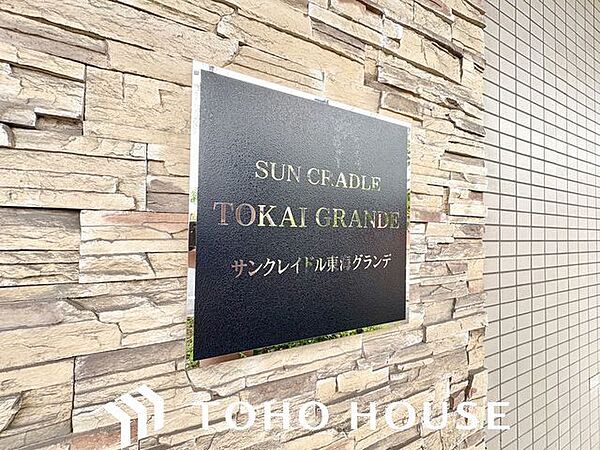 お洒落なマンション名のプレートは華やいだ気分を演出し、訪れる方を優雅な空間へと導いてくれます。