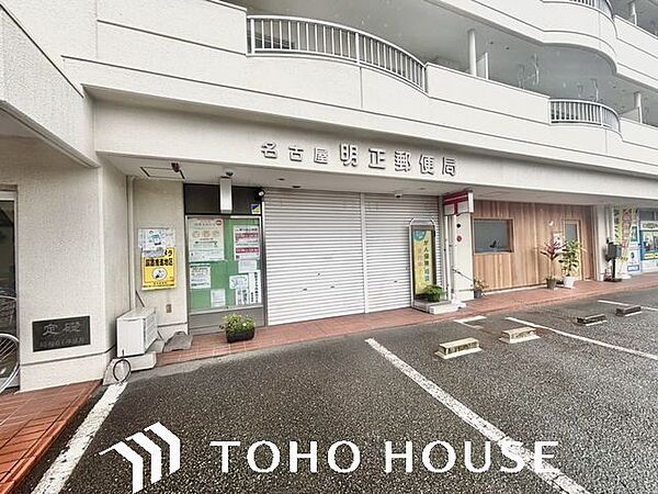 名古屋明正郵便局 550m