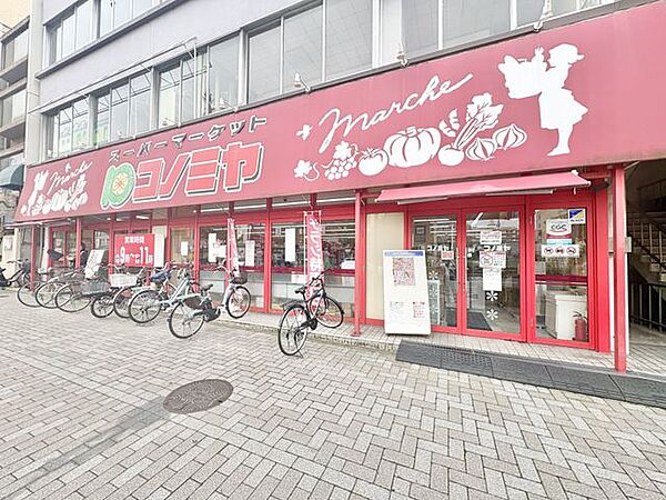 コノミヤ東山店 650m