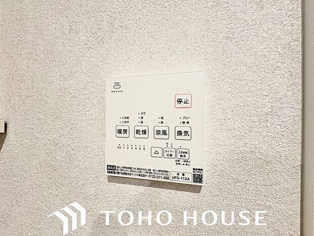浴室乾燥機付なので、雨の日も気にせずにお洗濯ができます。