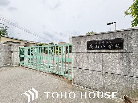 名古屋市立萩山中学校 550m