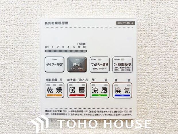 乾燥・涼風・暖房・換気といった一年中様々なシーンで活躍する設備。一日の疲れを癒す場所はいつも快適に。