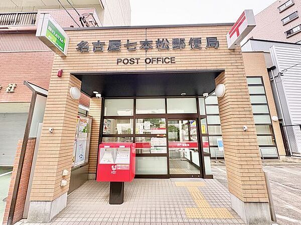 名古屋七本松郵便局 190m