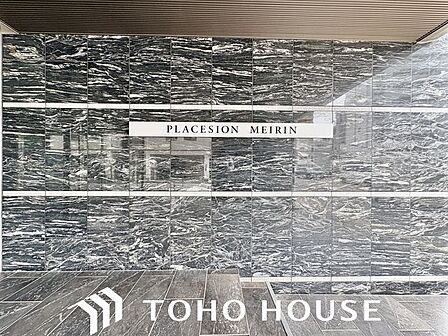 お洒落なマンション名のプレートは華やいだ気分を演出し、訪れる方を優雅な空間へと導いてくれます。