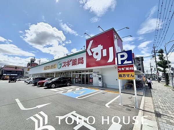 スギ薬局上小田井店 400m