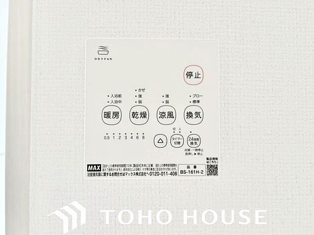 乾燥・涼風・暖房・換気といった一年中様々なシーンで活躍する設備。一日の疲れを癒す場所はいつも快適に。
