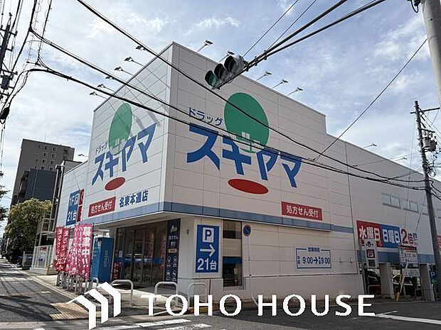 ドラッグスギヤマ名東本通店 550m