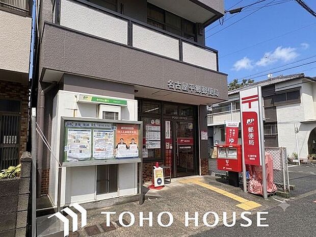 名古屋平郷郵便局 250m