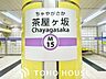周辺：茶屋ヶ坂駅(名古屋市交通局 名城線) 2200m