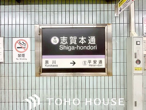 志賀本通駅(名古屋市交通局 名城線) 480m