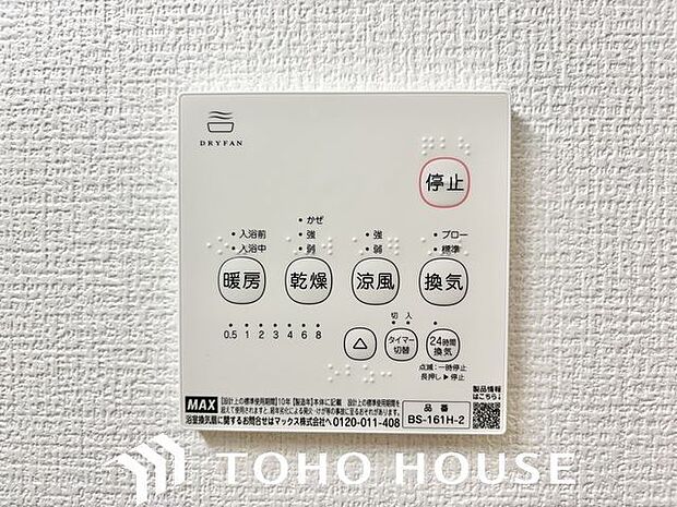 乾燥・涼風・暖房・換気といった一年中様々なシーンで活躍する設備。一日の疲れを癒す場所はいつも快適に。