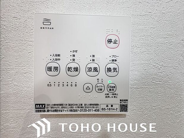 乾燥・涼風・暖房・換気といった一年中様々なシーンで活躍する設備。一日の疲れを癒す場所はいつも快適に。