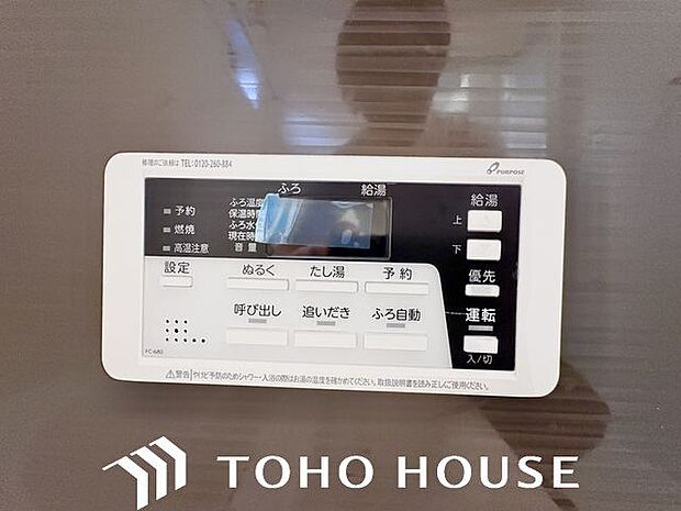 おふろの「おいだき」ができるリモコン。多彩な機能満載のリモコンは、毎日のお湯ライフをより楽しく便利に。