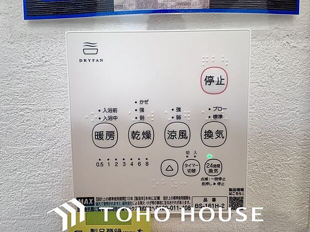 乾燥・涼風・暖房・換気といった一年中様々なシーンで活躍する設備。一日の疲れを癒す場所はいつも快適に。